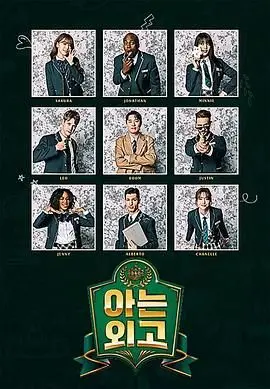 《认识的外高》：当学霸遇上另类高中，爆笑又感动的青春物语！