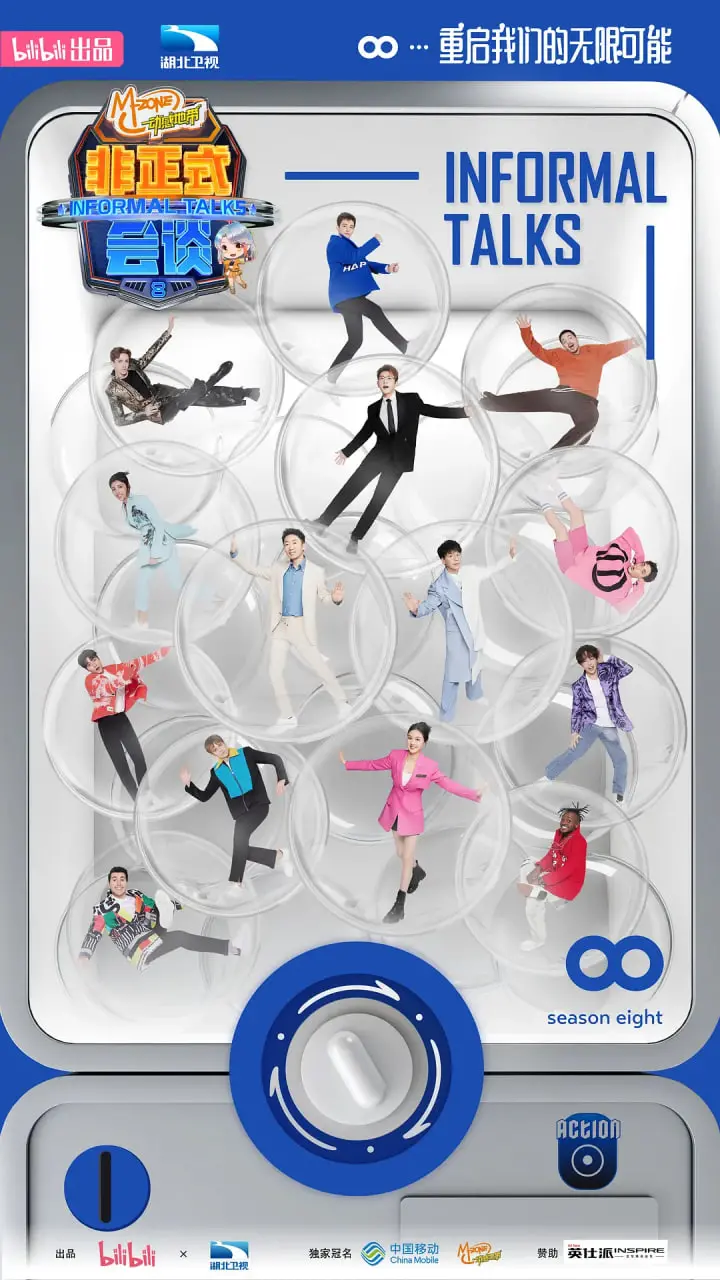 《非正式会谈 第八季》：多元文化碰撞！笑点与深度并存的脱口秀！