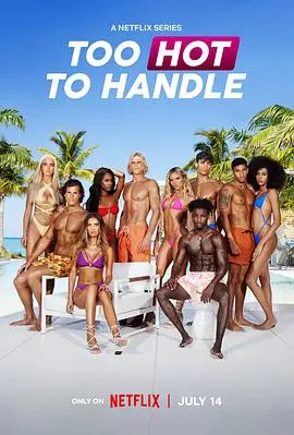 《欲罢不能 第五季》：荷尔蒙爆棚！这群俊男靓女又将上演怎样的恋爱禁忌？