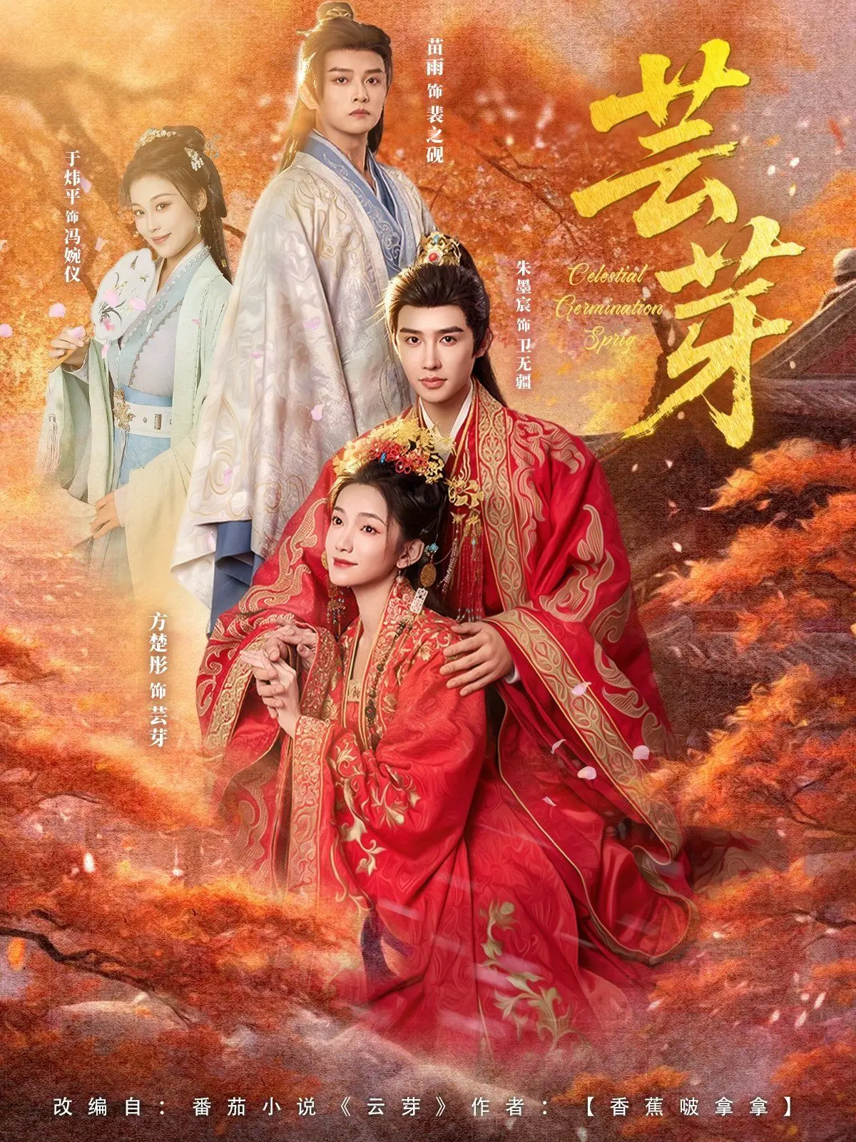 武侠动画新纪元？《天芸芽》惊艳来袭，国风唯美画面等你探索