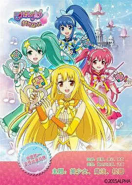 《巴啦啦小魔仙之梦幻旋律》：一场充满魔法与友谊的奇幻冒险，唤醒孩子们的童真梦想