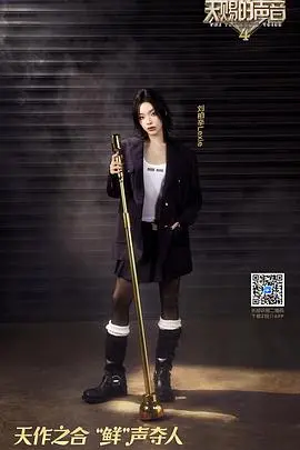 《天赐的声音 第四季》：神仙嗓音再临，乐坛新势力崛起？幕后故事大揭秘！