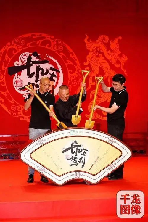 《坑王驾到 第四季》：听郭德纲聊聊那些“坑”，笑谈古今，包袱不断！