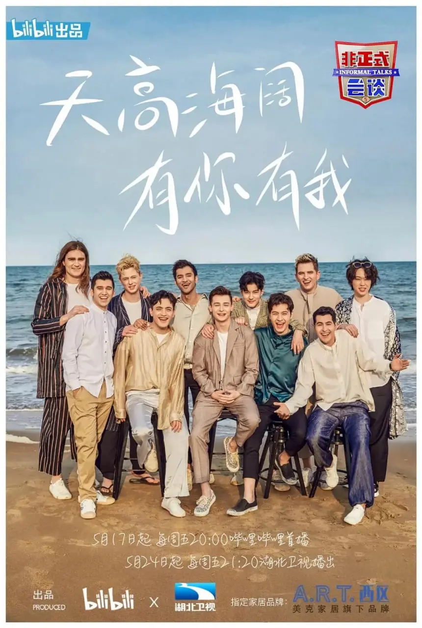 《非正式会谈 第五季》：跨文化交流的魅力，看各国代表如何妙语连珠！