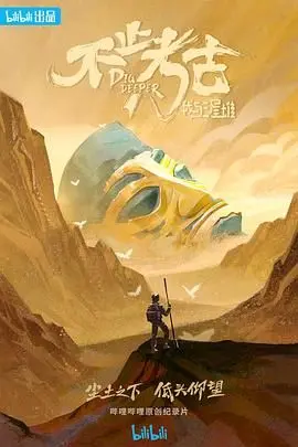 揭秘三星堆考古：不止是挖掘！《不止考古·我与三星堆》带你穿越时空，探寻古蜀文明的真相