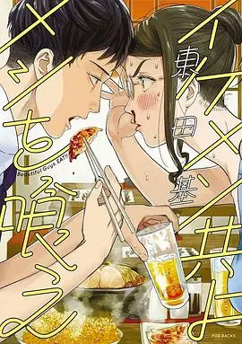 与帅哥共进晚餐的浪漫冒险：一部轻松幽默爱情喜剧的深度剖析