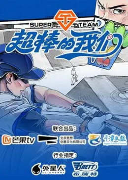 《超棒的我们》：美食与梦想齐飞！看平凡少年如何烹饪出不凡人生