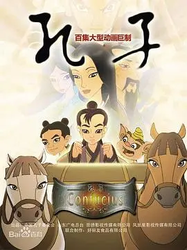 《孔子 2009》影评：历史的厚重与人性的挣扎，周润发演绎一代圣贤