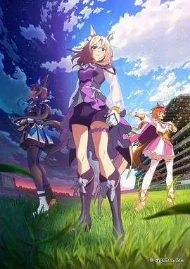 《赛马娘》：燃烧吧，少女们的梦想！速度与激情的青春赞歌