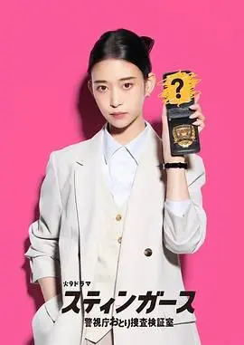 揭秘日本警视厅诱饵搜查的惊险世界：钉刺者们如何破解犯罪谜团并直面人性黑暗