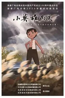 重温经典！《小英雄雨来》：童年记忆，抗日烽火中的少年英雄传奇！