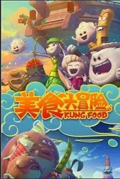 《蒸盒号起航》：舌尖上的环球冒险，美食探索的奇幻旅程