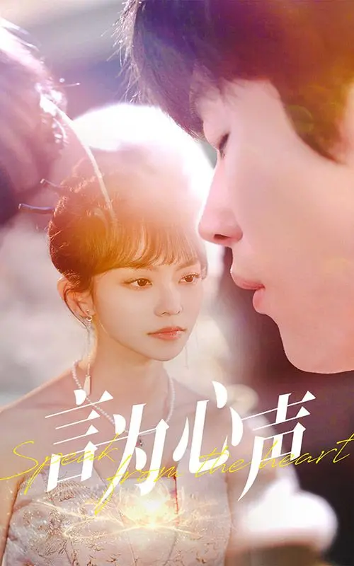 《言为心声》影评：当沉默震耳欲聋，用心倾听才能打破隔阂