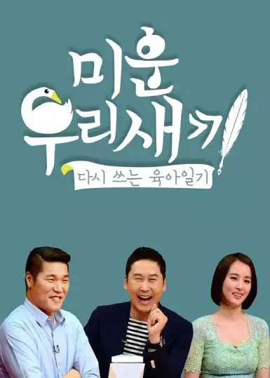 《我家的熊孩子》：笑到飙泪的“熊孩子”们，是治愈你我他最好的良药！