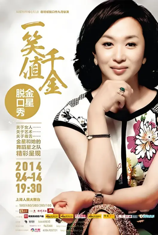 《金星秀》：毒舌金姐的犀利人生访谈，敢说敢做的娱乐女王，你看懂了吗？