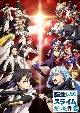 史莱姆第三季：魔国联邦的暗流涌动与新秩序的黎明，精彩不容错过！