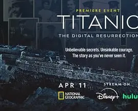 《泰坦尼克号：数字复活》：经典重映，穿越时空的视觉盛宴，感受永恒的爱情与人性沉浮