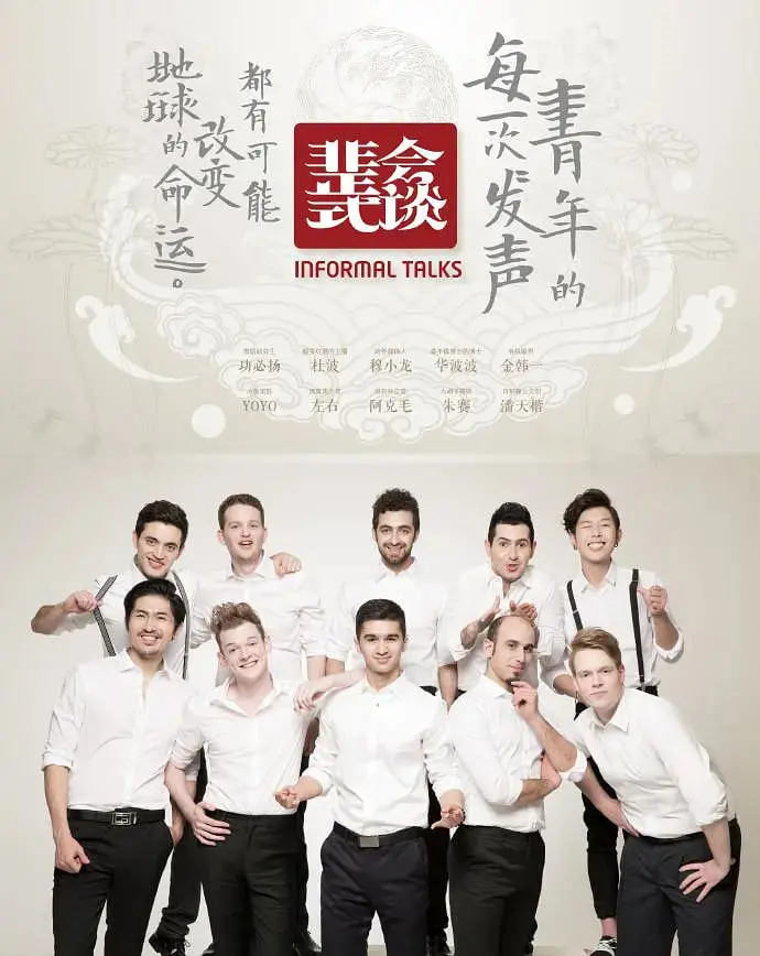 《非正式会谈 第一季》：跨文化碰撞的语言盛宴，笑料与思想齐飞的烧脑观察