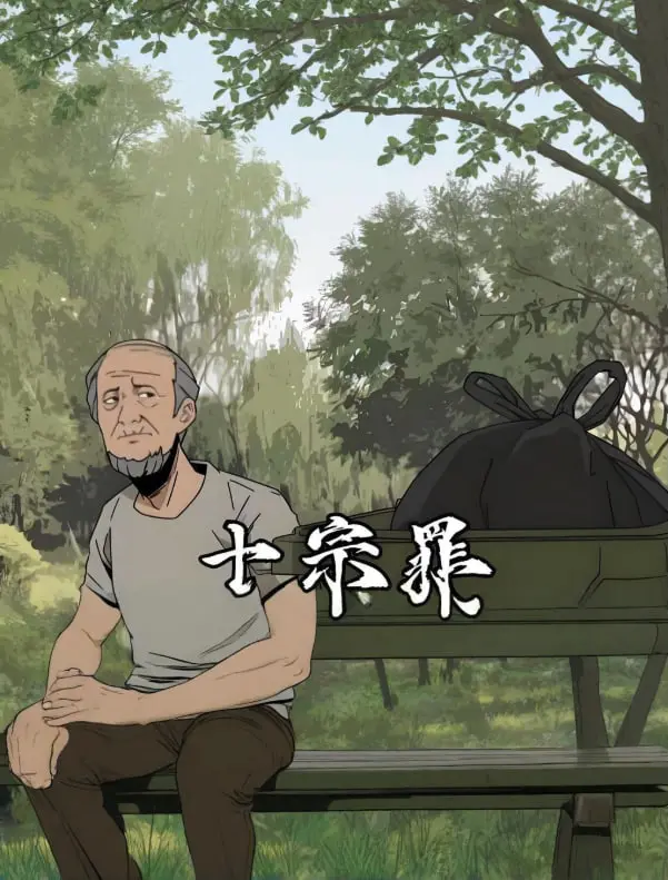 《十宗罪》：一部挑战人性底线的悬疑巨作，让你欲罢不能的罪案解析！