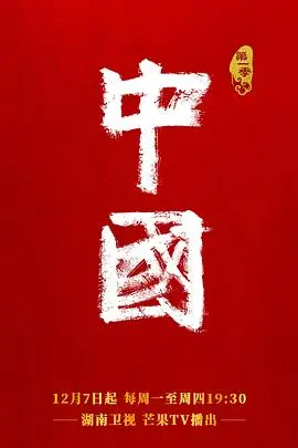 《中国》：一部史诗般的银幕巨制，穿越千年历史，展现民族精神的恢弘画卷