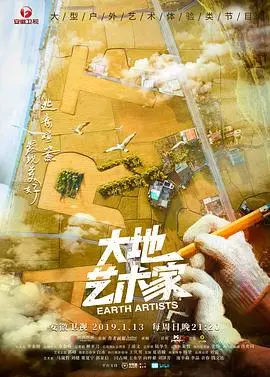 《大地艺术家》：普通少女能否唤醒沉睡的超能力，成就史诗级蜕变？
