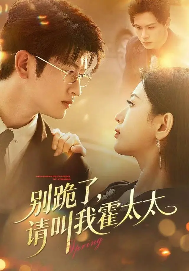 《别跪了请叫我霍太太》：甜到掉牙or绿茶心机？这部穿越神作让你三观炸裂！