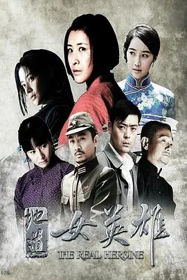 《地道女英雄》：当迷茫遇上职场真人秀，看她如何硬核逆袭，刷新三观！