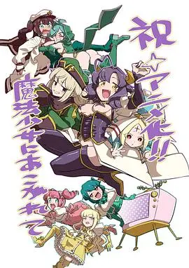 《梦想成为魔法少女》：这剧情反转，看得我原地起飞！看完直呼“爷青回”！
