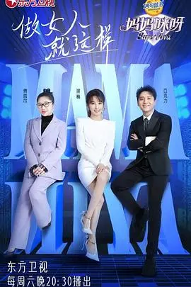 《妈妈咪呀8》：温情与八卦齐飞，哪位妈妈的“禁忌之恋”最让人唏嘘？