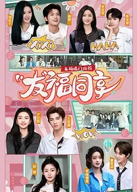 《五福临门团综》笑出腹肌！这剧情比爱情岛第一季还抓马！
