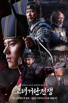 《高丽契丹战争》：这玄幻史诗格局炸裂！为啥还有人吹“抗日”？给我笑yue了！