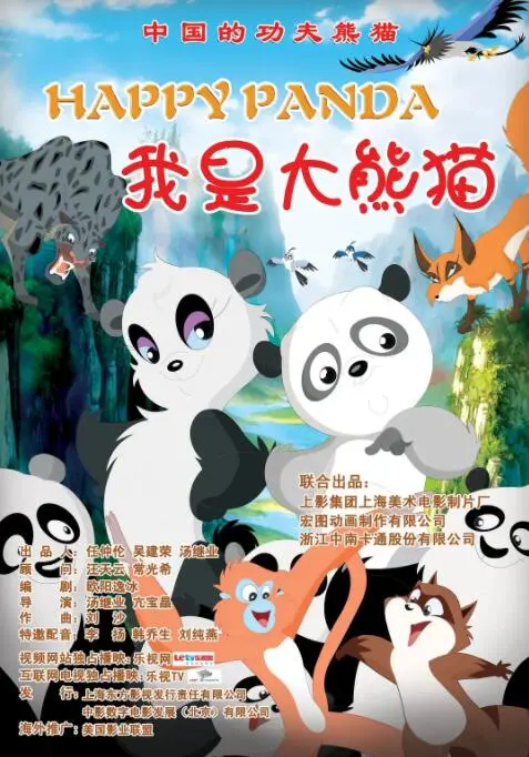 《我是大熊猫》：萌化国产动画，剧情硬核不输《极限挑战6》！