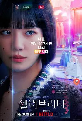 深度测评《绝世网红》：所谓的玄幻爽剧，不过是换了皮的都市狗血秀？