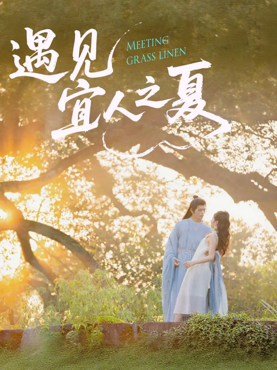 短剧《遇见宜人之夏》：这哪里是校园纯爱，分明是工业糖精批量产出地！